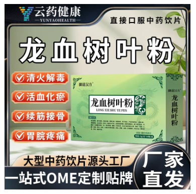 龍血樹(shù)葉粉.中藥飲片