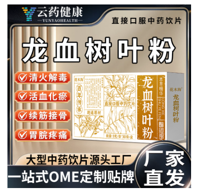 龍血樹(shù)葉粉 中藥飲片