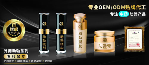 外用助勃膏純中藥配方，專利技術(shù)OEM貼牌定