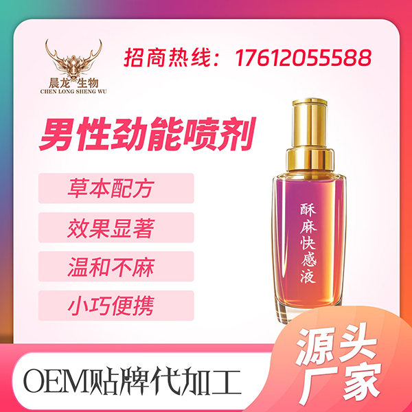 酥麻快感液 代工