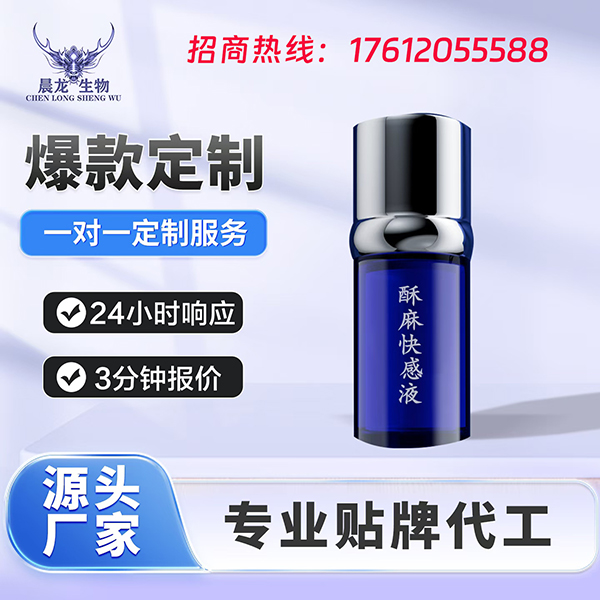 酥麻快感液  代工