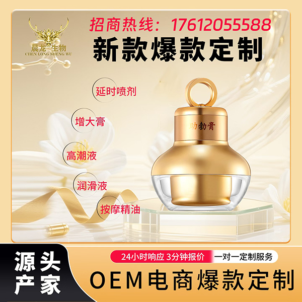 新款爆款定制  助勃膏