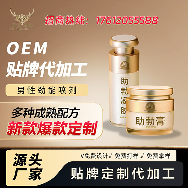助勃膏 新款爆款定制