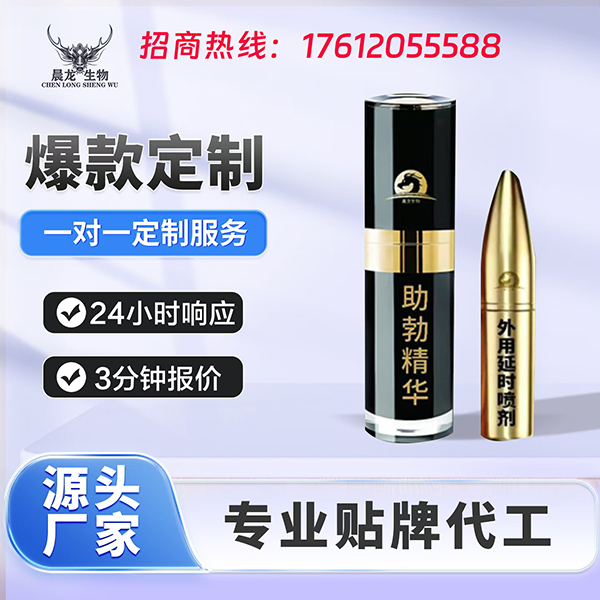 助勃精華 外用延時(shí)噴劑