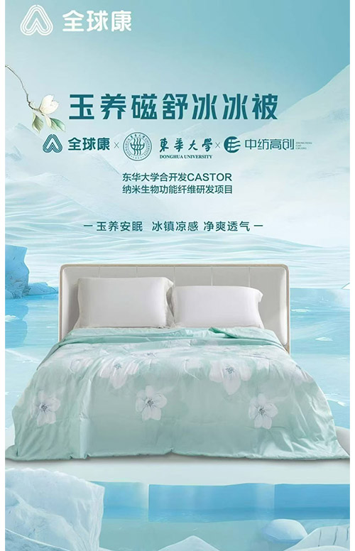玉養(yǎng)磁舒冰冰被