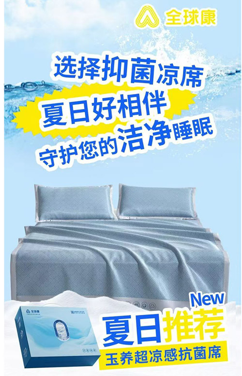 玉養(yǎng)超涼感抗菌席