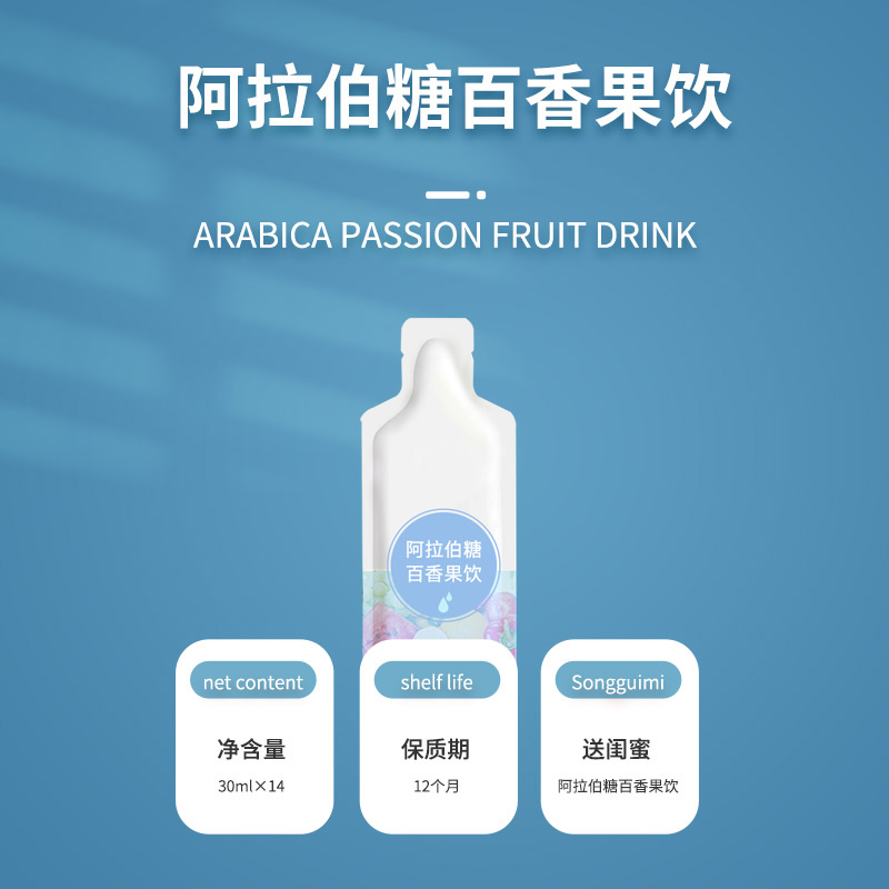 阿拉伯糖百香果飲液體飲料貼牌加工代加工OEM