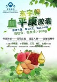 東宇牌血平康膠囊