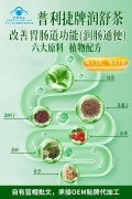 普利捷牌潤舒茶