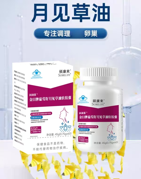 scorelife碩康來(lái)牌固顏巢牌葡萄籽月見(jiàn)草油軟膠囊