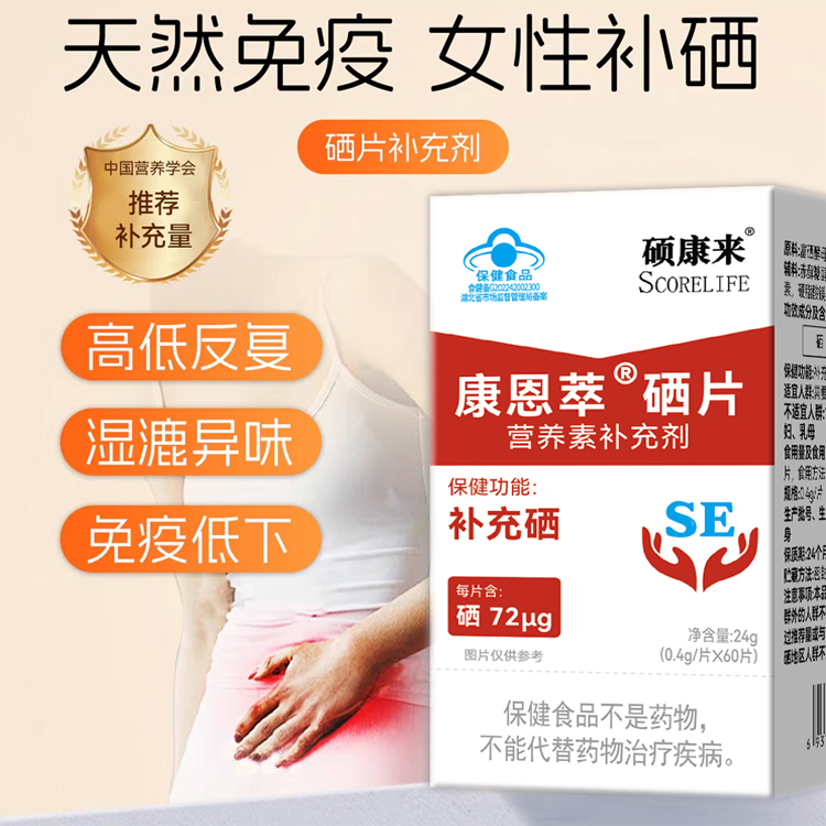 碩康來鋅硒片