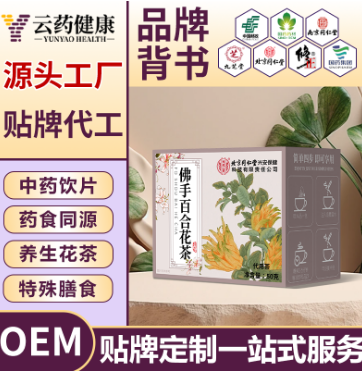 佛手百合花茶 中藥飲片