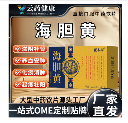 海膽黃 中藥飲片