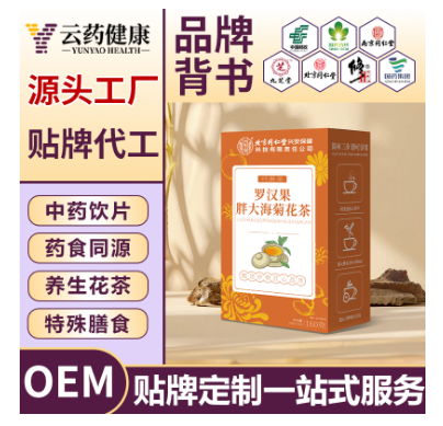 羅漢果胖大海菊花茶 中藥飲片