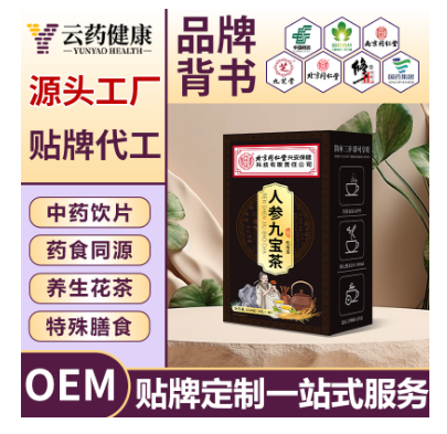 人參九寶茶 中藥飲片