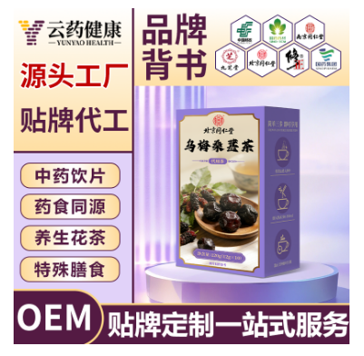 烏梅桑葚茶 中藥飲片