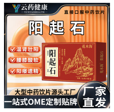陽起石 中藥飲片