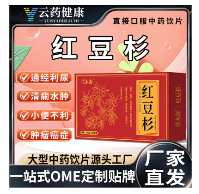 紅豆杉 紅盒子 中藥飲片