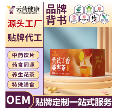 黃芪丁香姜棗茶 中藥飲片