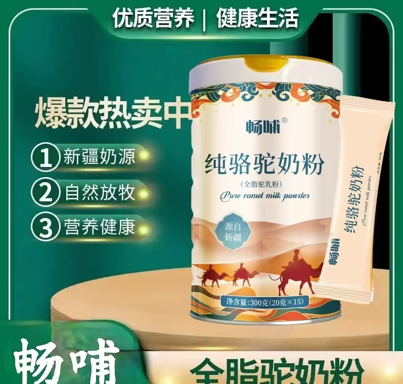 暢哺純駱駝奶粉