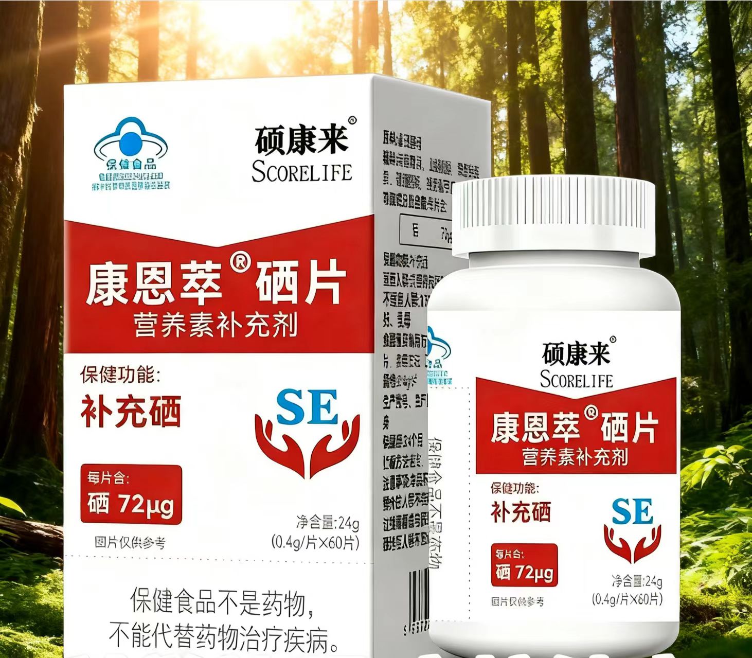 碩康來牌三重西硒片l硒甲基硒硒蛋白復(fù)合硒有機(jī)硒