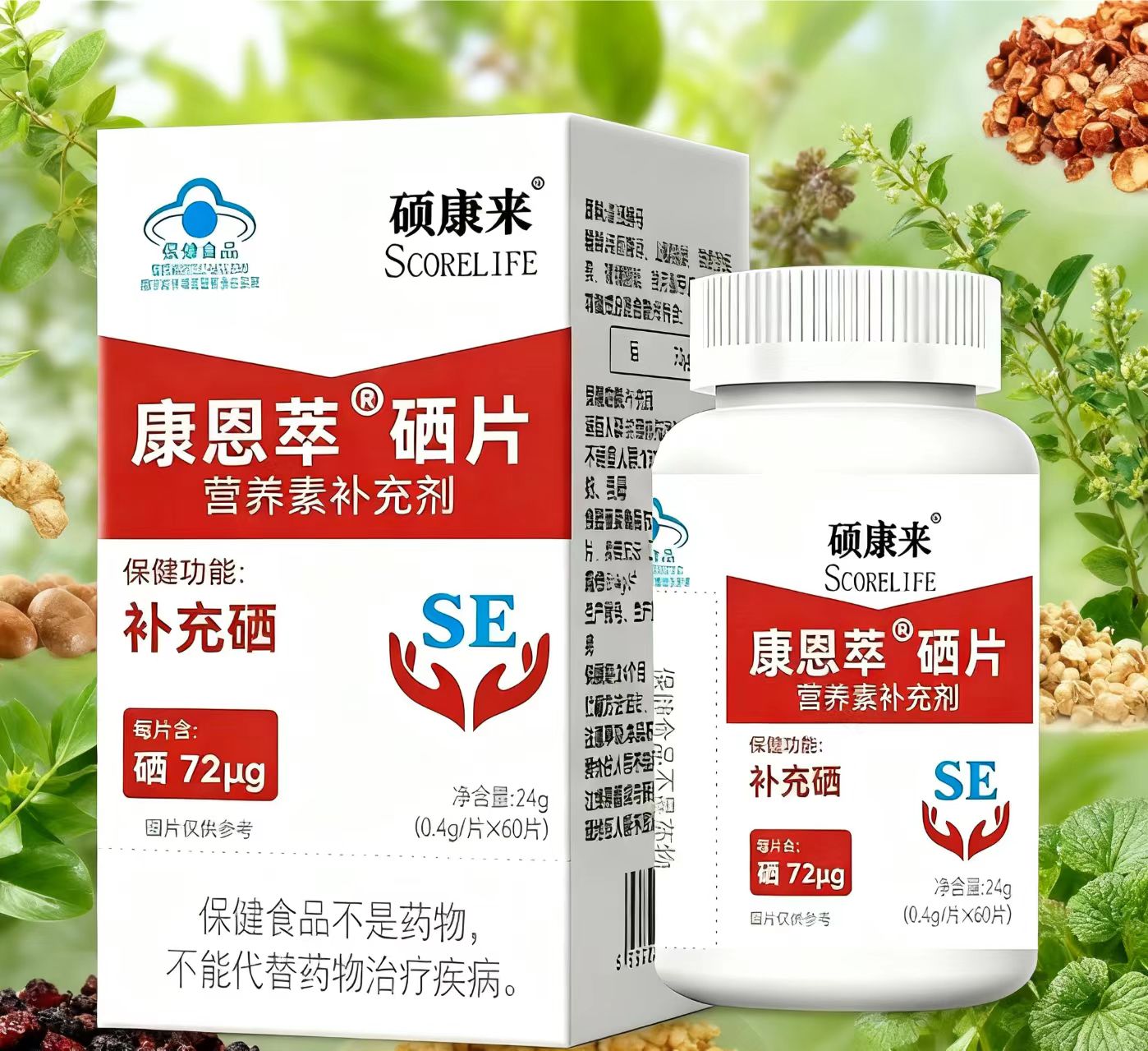 碩康來牌三西行硒片l硒甲基硒硒蛋白復(fù)合硒有機(jī)硒