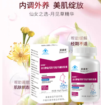 碩康來牌固顏巢月見草調(diào)節(jié)內(nèi)分泌