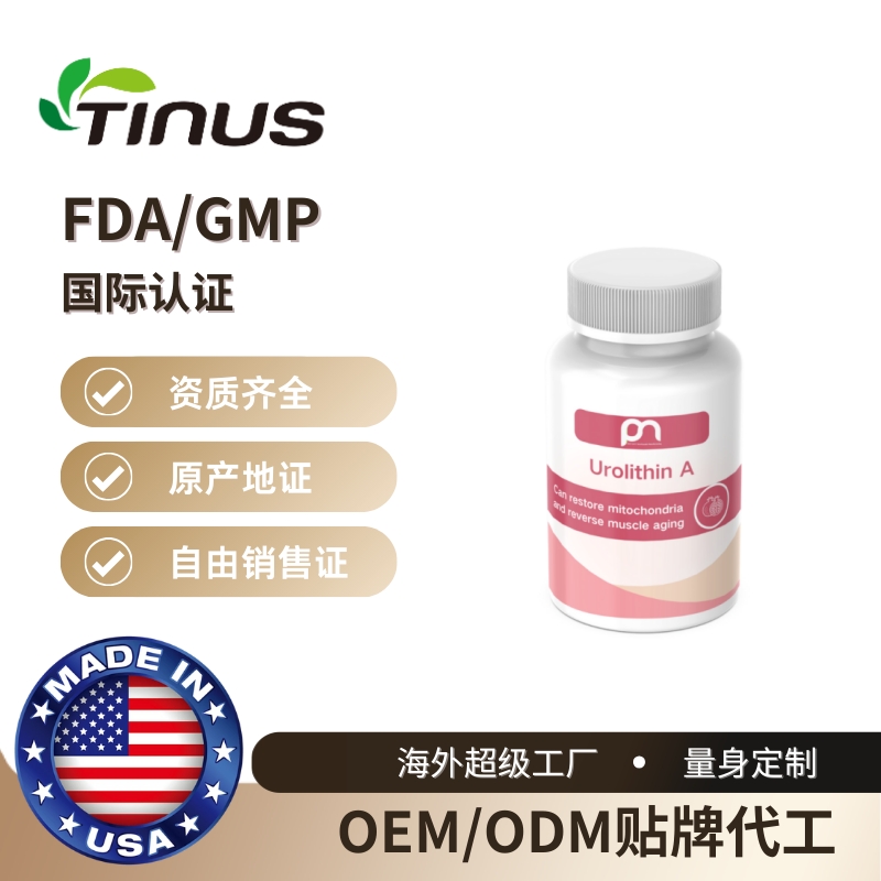 香港御安保健品工廠 尿石素A膠囊劑型OEM貼牌代工
