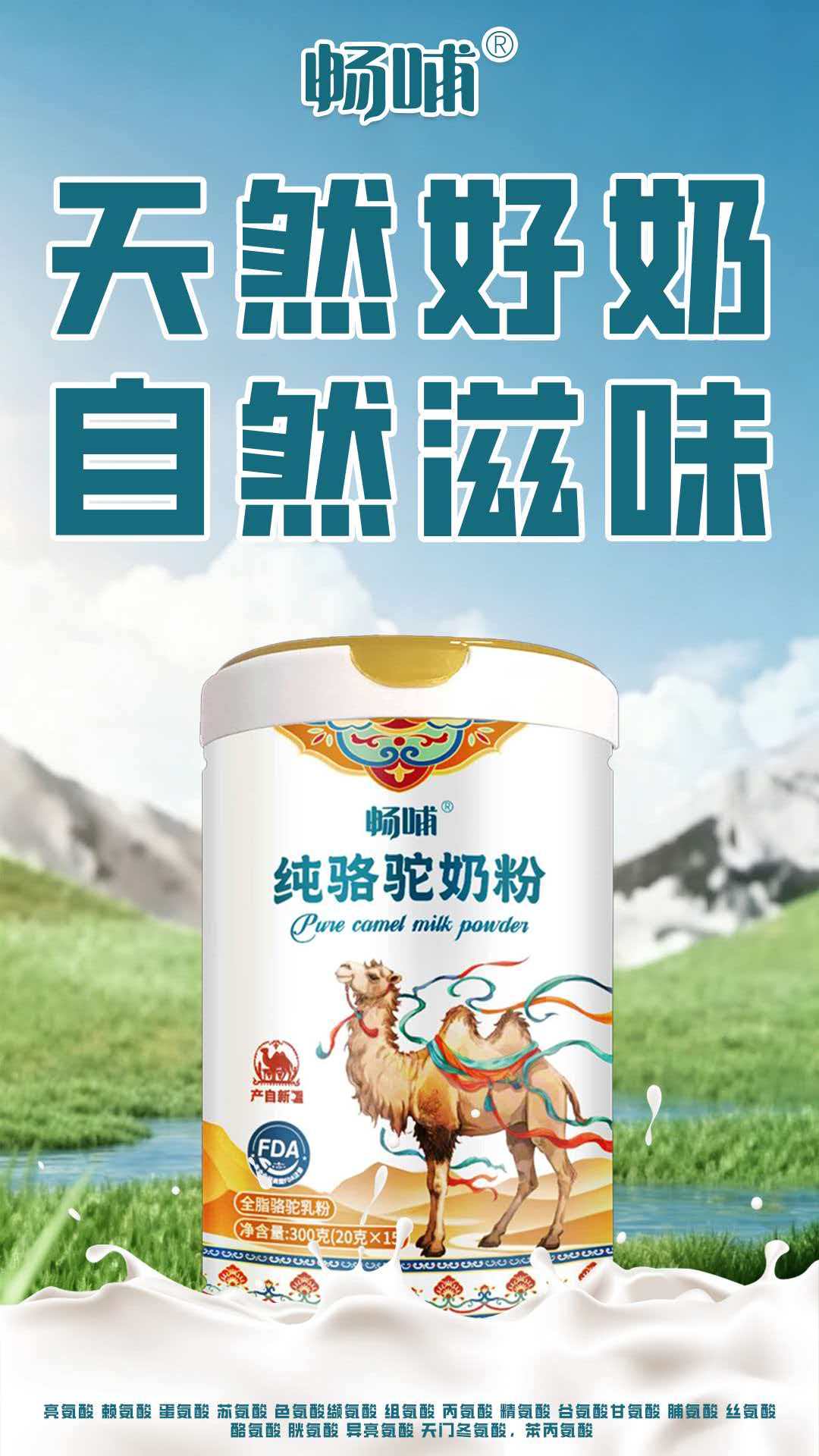 暢哺純駱駝奶粉