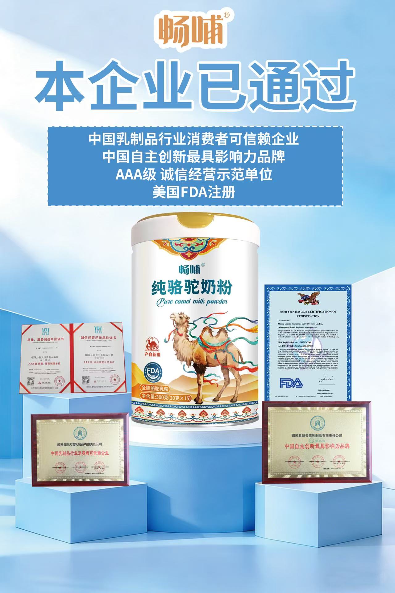 昭蘇縣新天雪乳業(yè)有限公司