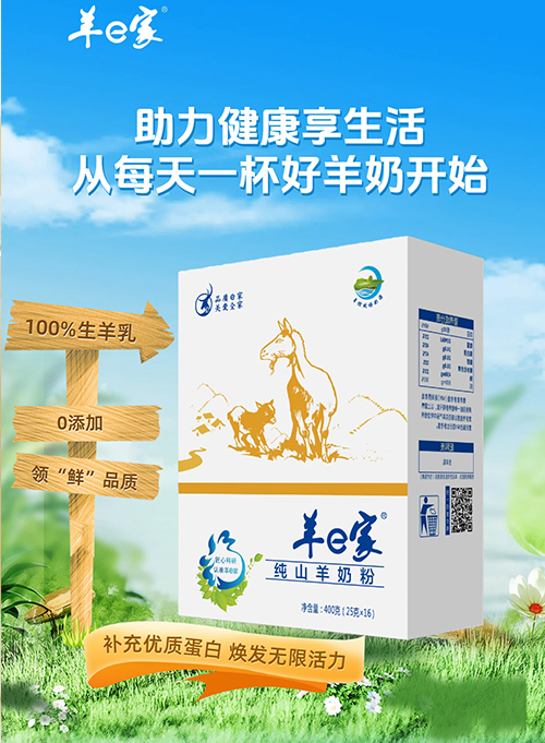 羊e家 純山羊奶