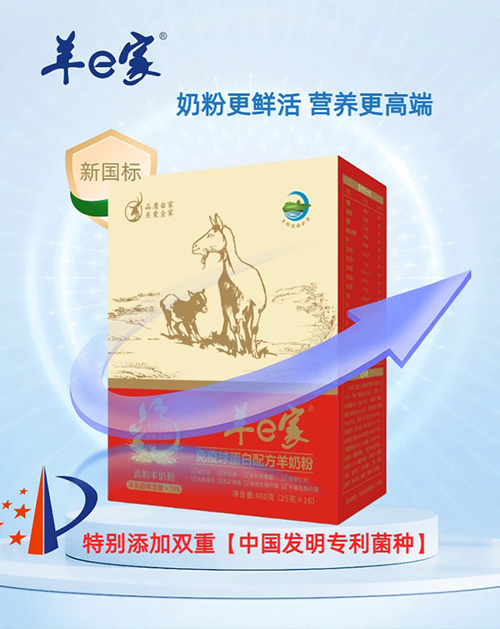 羊e家 免疫球蛋白配方羊奶粉