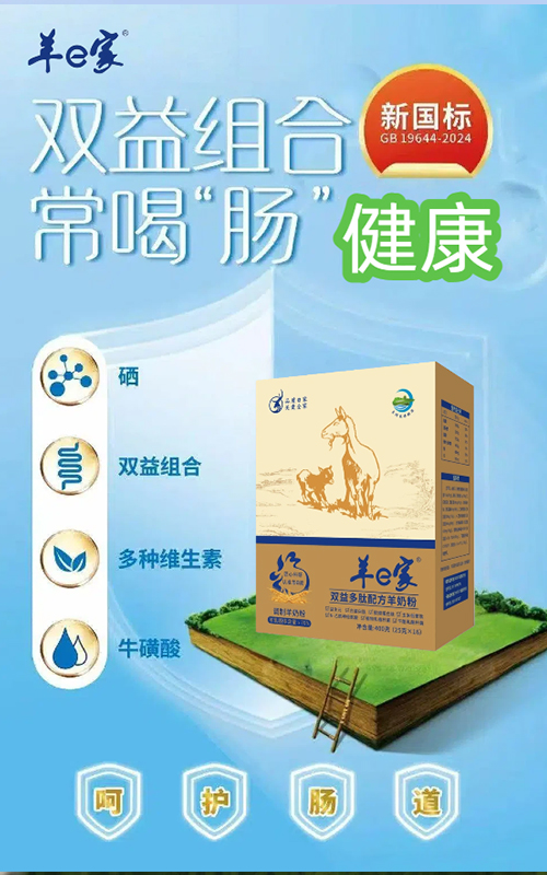羊e家 雙益多肽配方羊奶粉