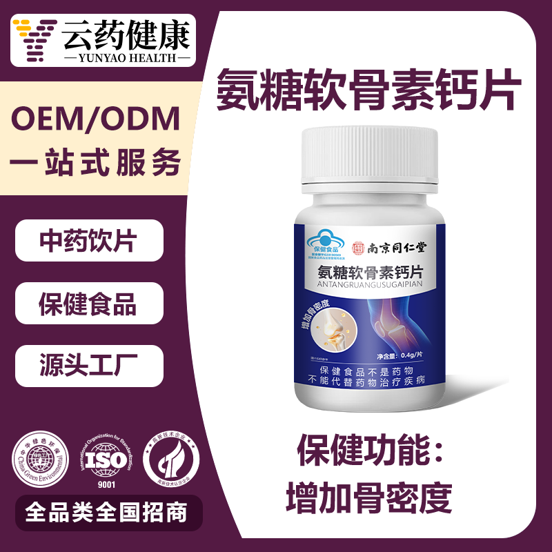 氨糖軟骨素鈣片