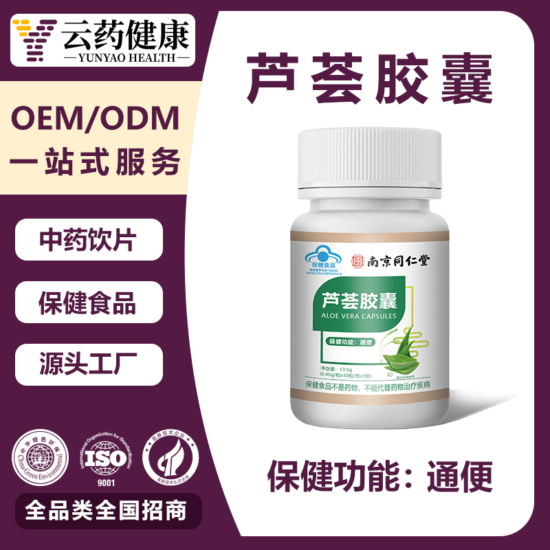 蘆薈膠囊 通便