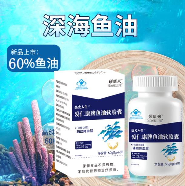 高光人生牌魚油軟膠囊