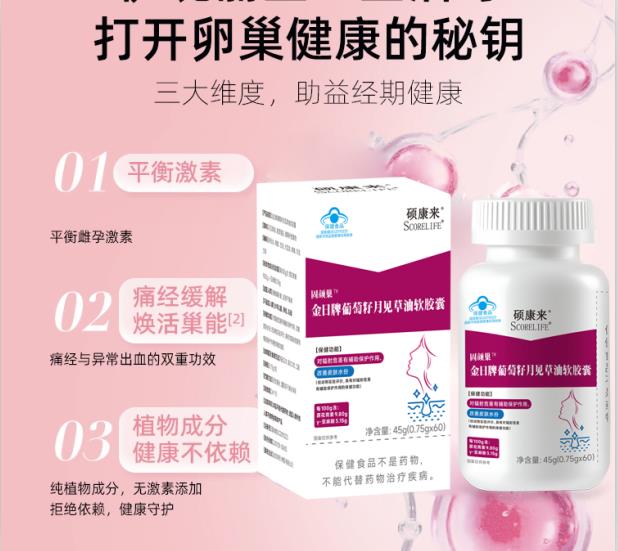 碩康來(lái)牌月見(jiàn)草油軟膠囊
