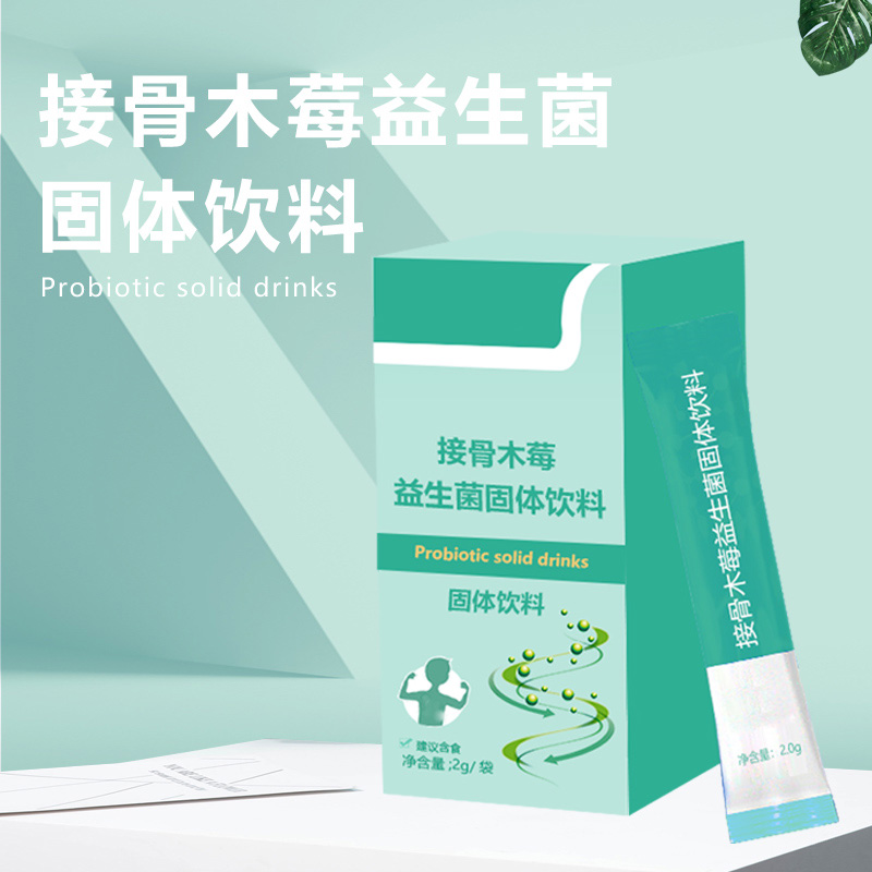 接骨木莓益生菌固體飲料加工 odm