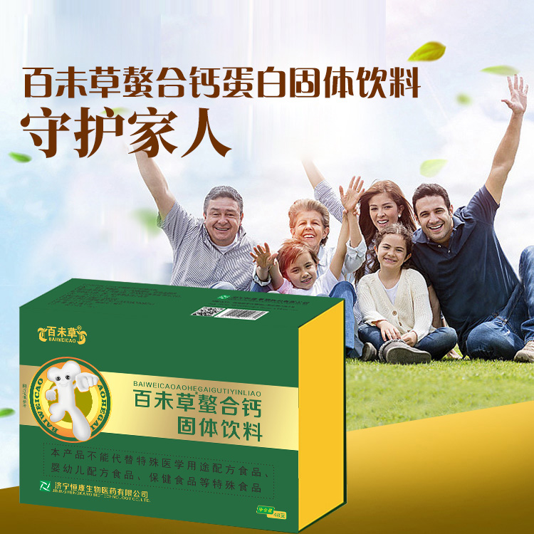 百未草螯合鈣固體飲料加工 OEM