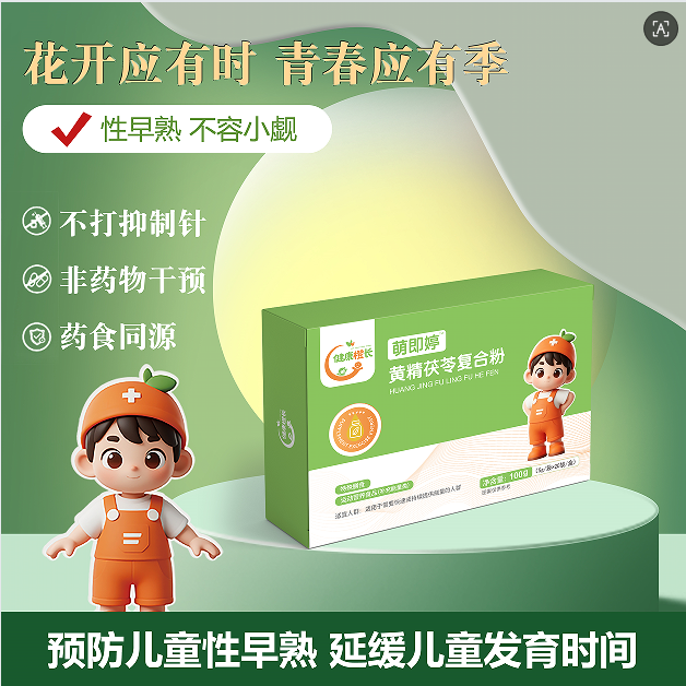 萌即婷 黃精茯苓復(fù)合粉