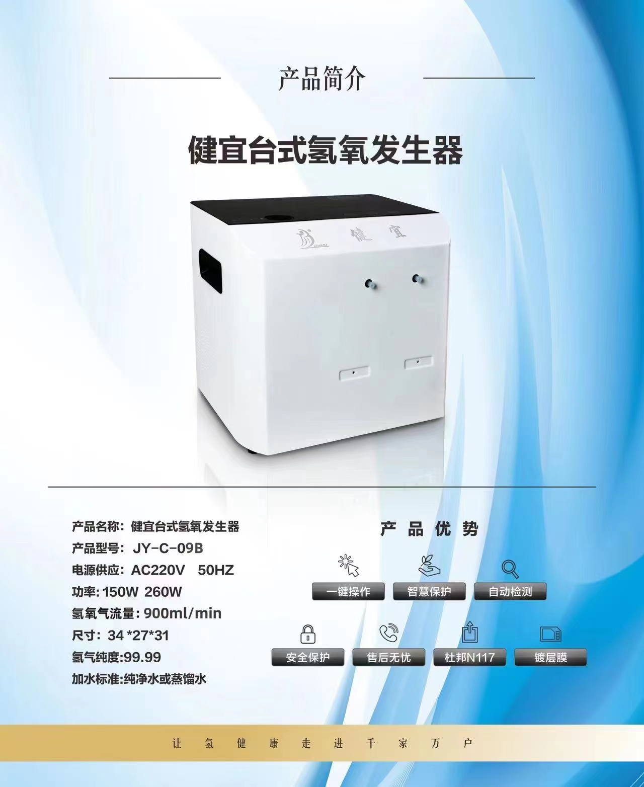 深耕行業(yè)24載｜廣州健宜氫氧機(jī)，源頭原廠好品，渠道放心首選