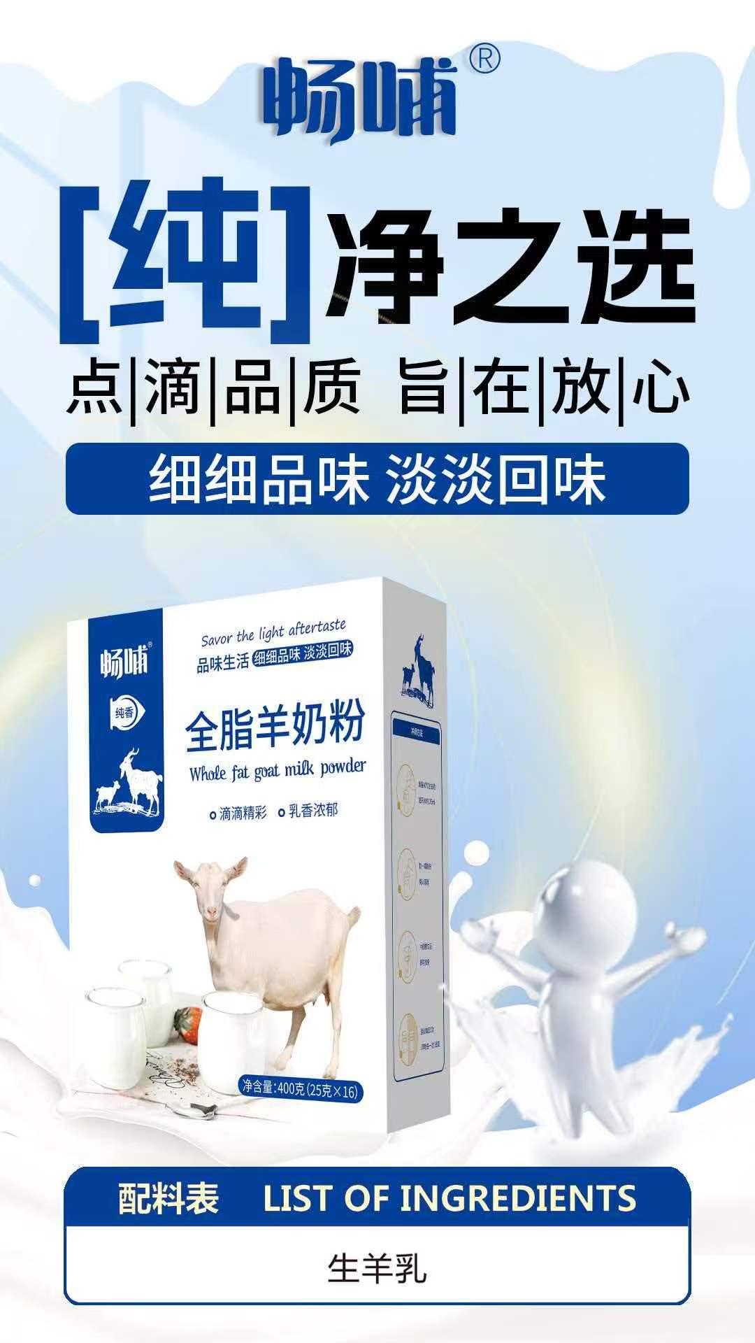 暢哺全脂羊奶粉｜伊犁牧場(chǎng)直供，純凈滋養(yǎng)