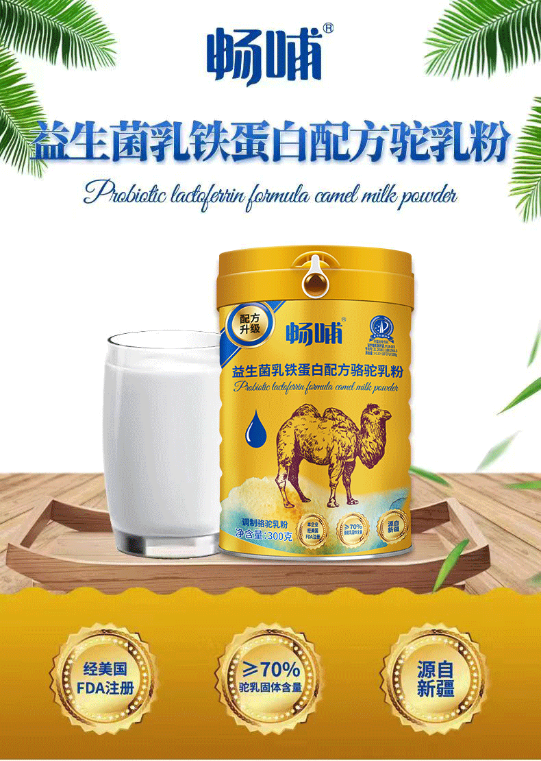暢哺益生菌乳鐵蛋白配方駝奶粉五件送一件