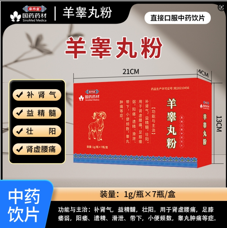 羊睪丸粉