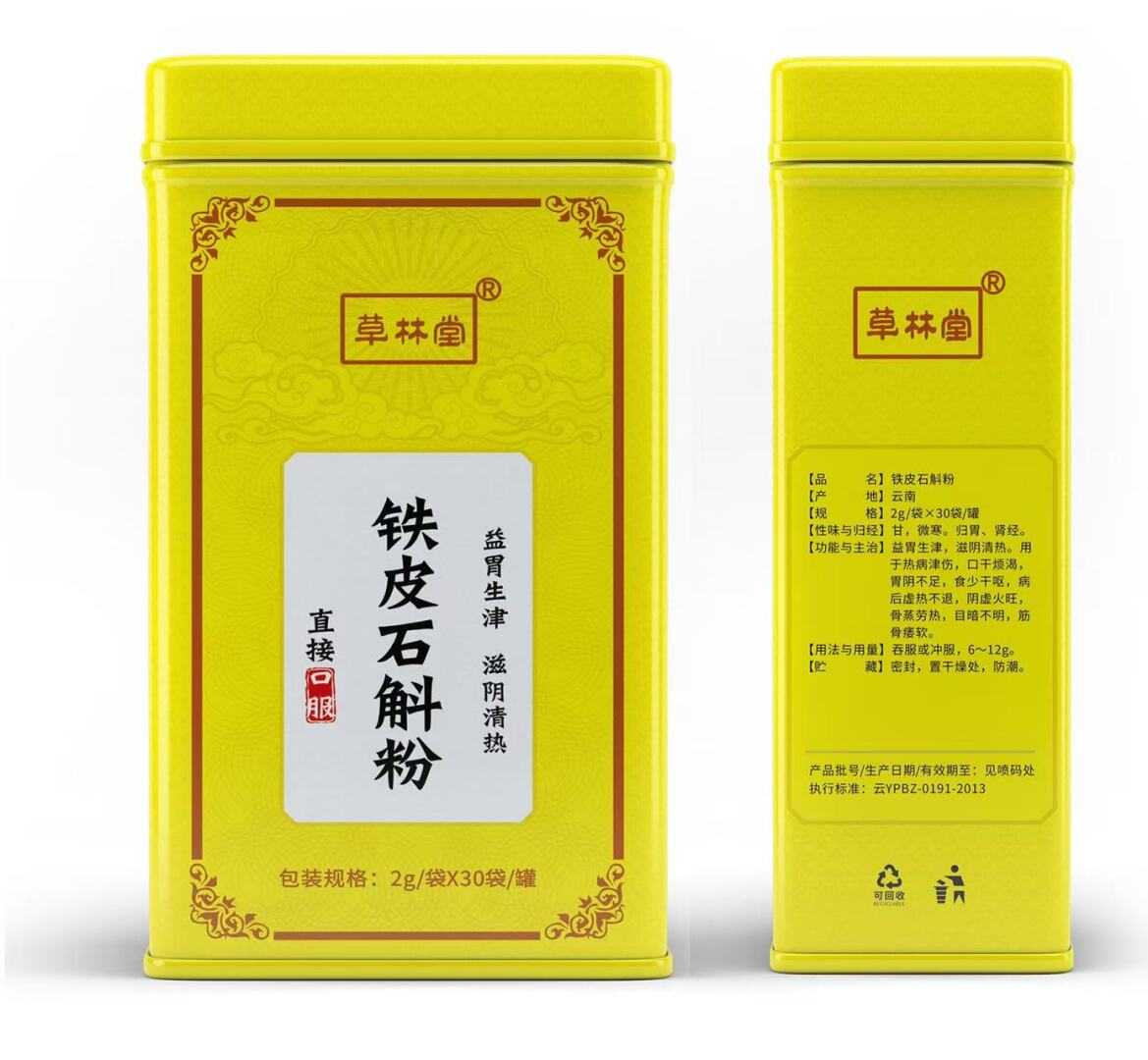 鐵皮石斛粉