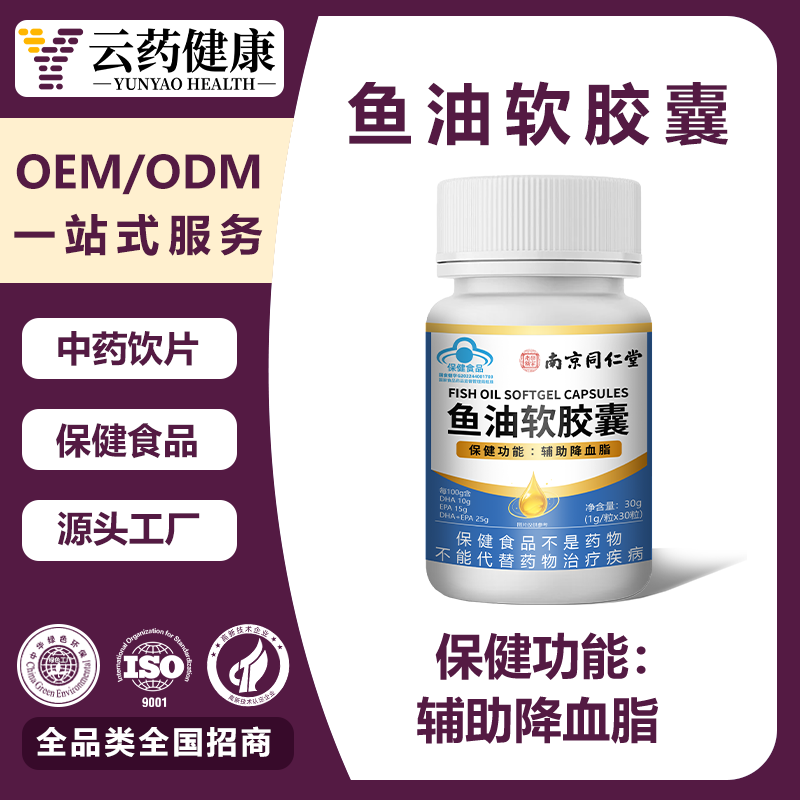 魚油軟膠囊 輔助降血脂