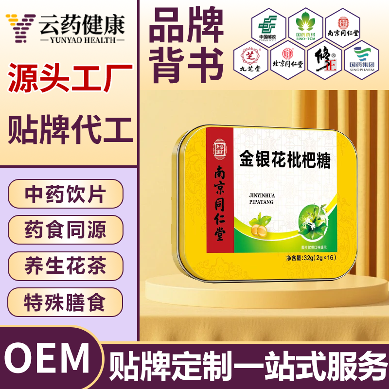 金銀花枇杷糖