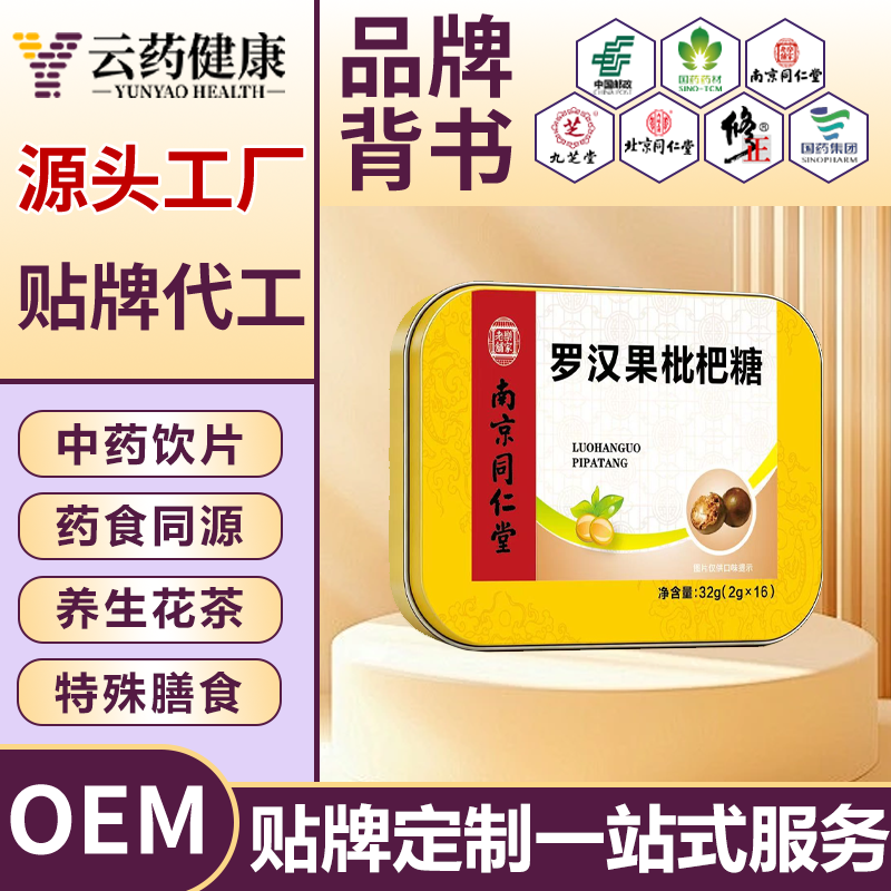 羅漢果枇杷糖