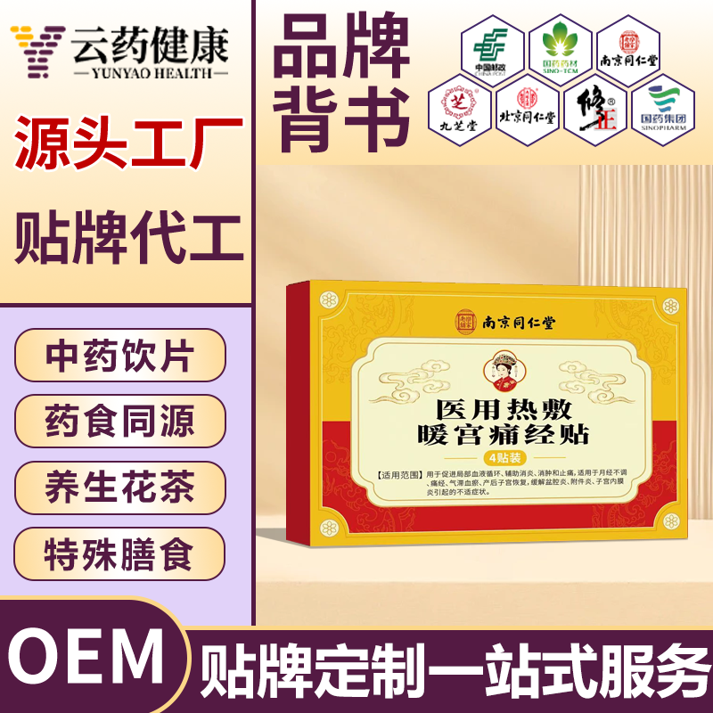 醫(yī)用熱敷暖宮痛經(jīng)貼