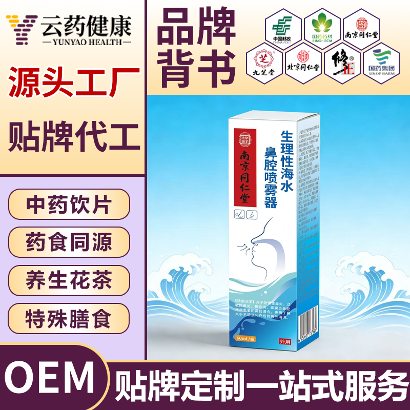 生理性海水鼻腔噴霧器